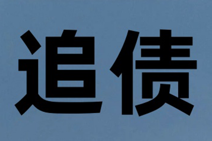 起诉追讨1000元债务费用成本分析